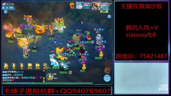 浪淘沙区的娱乐主播 2020-07-01 19点场