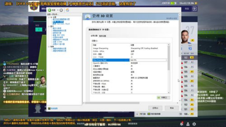 【教程】OL4踢球如何不卡顿，A胖的N卡设置