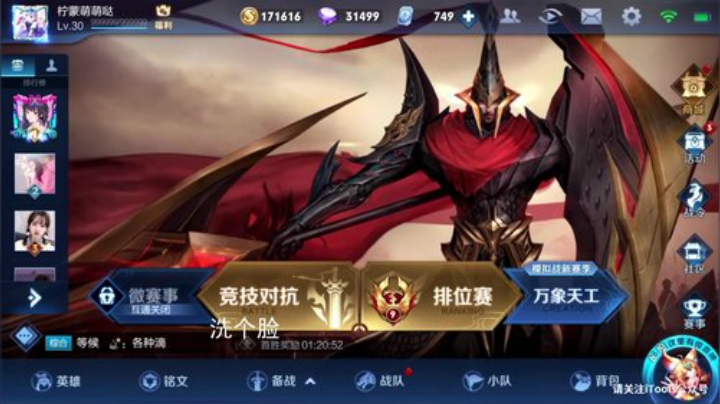 我在斗鱼看林蒙m直播王者荣耀