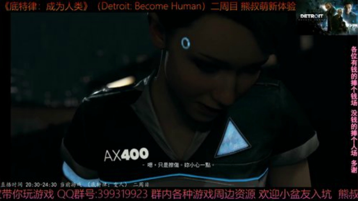 《底特律：成为人类》1周目 熊叔萌新入坑 2020-07-02 22点场