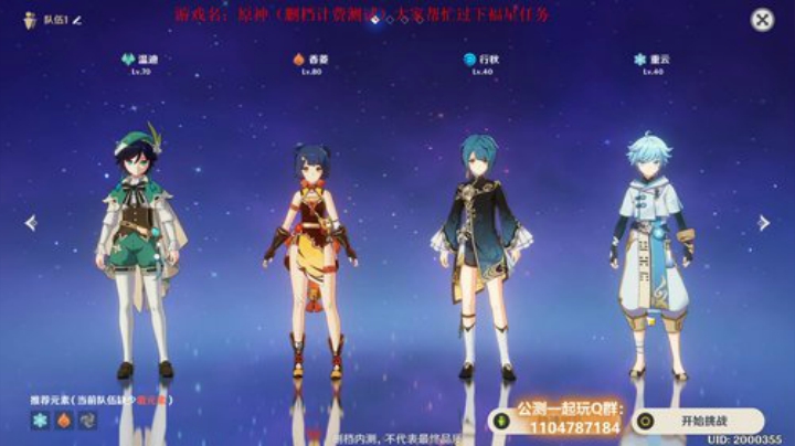 【原神】不会有人玩原神睡觉吧 2020-07-01 01点场