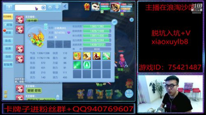 浪淘沙区的娱乐主播 2020-07-02 21点场