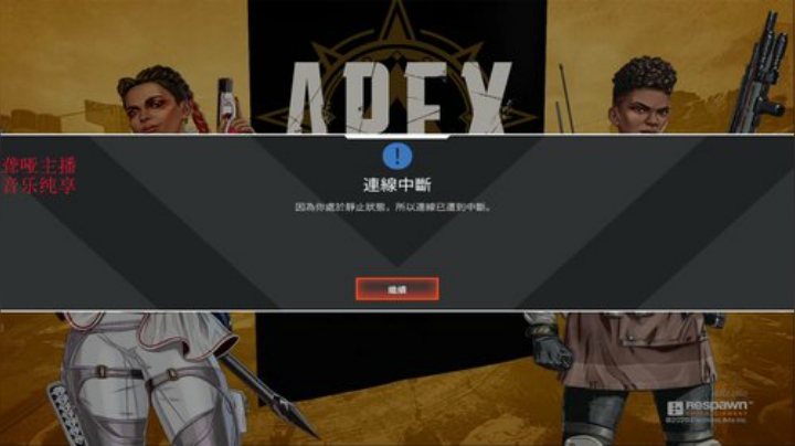 孤海丷：apex 文艺复兴 2020-06-29 15点场