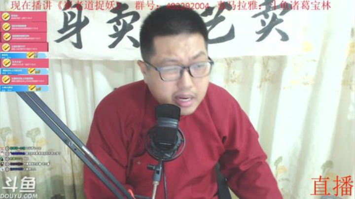 宝林书屋：隋唐英雄传+崔老道捉妖 2020-07-03 22点场
