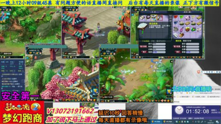 小龙跑商 一晚50票 2020-07-04 01点场