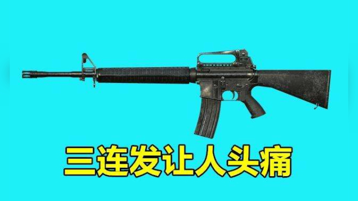感受下M16A4带来的打击感！