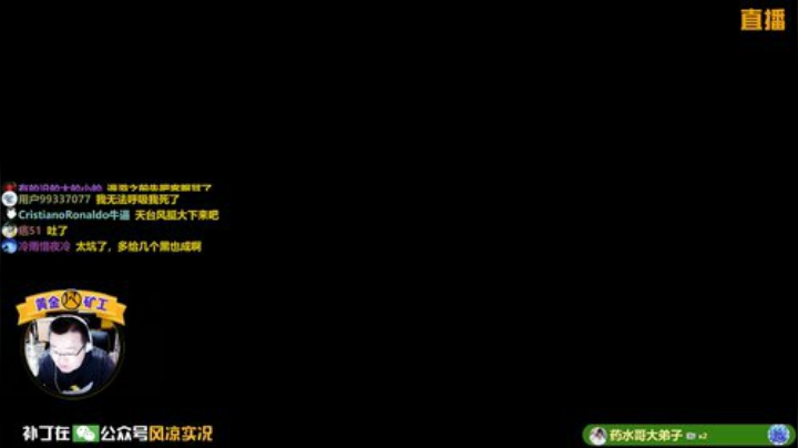 【风凉】技术不菜，粉丝不爱！ 2020-07-04 00点场