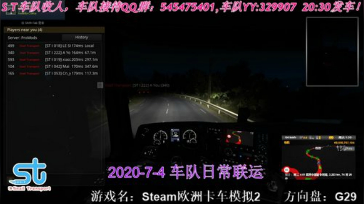 官方认证车队【ST车队】 2020-07-04 20点场