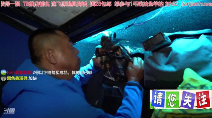 我在斗鱼看贱贱钓鱼直播户外