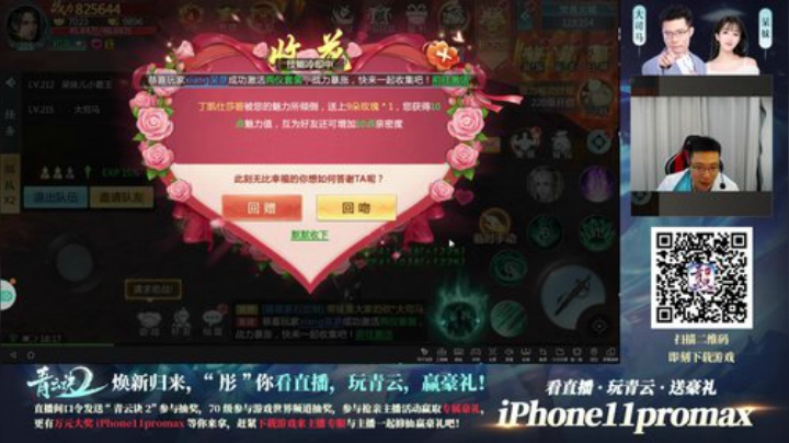 18：00我在《青云诀2》等你抢亲！ 2020-07-04 17点场