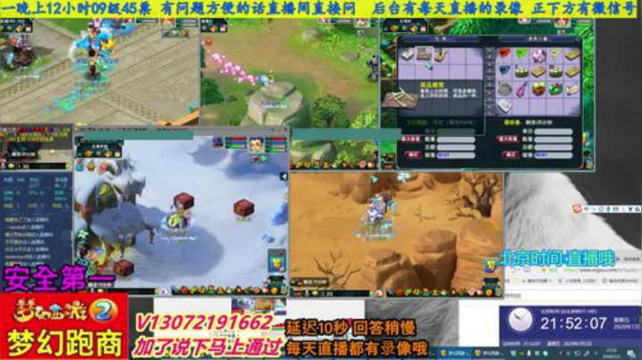 小龙跑商 一晚50票 2020-07-03 21点场