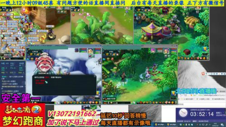小龙跑商 一晚50票 2020-07-04 03点场