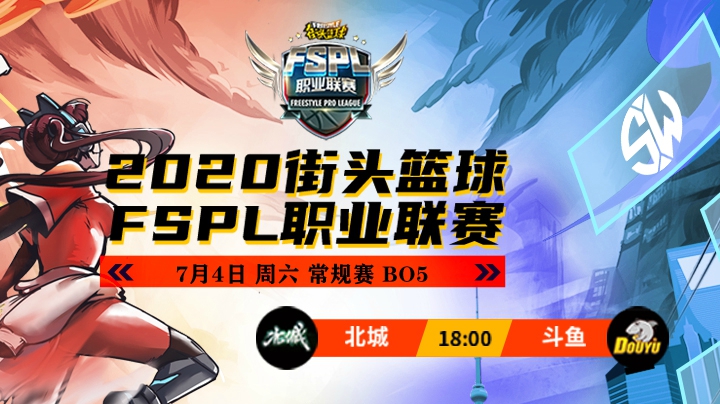 常规赛第三周 北城VS斗鱼
