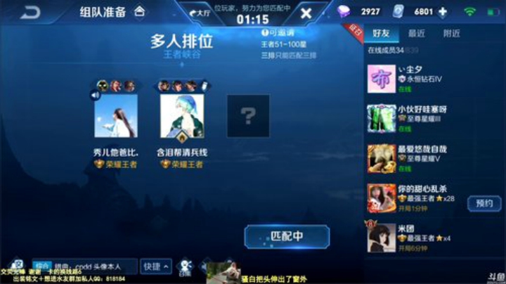 我在斗鱼看纯白直播王者荣耀