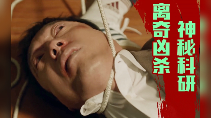 神秘科研团队全员暴毙，诡异河谷深藏巨大阴谋！详细解读《失踪人口》大结局