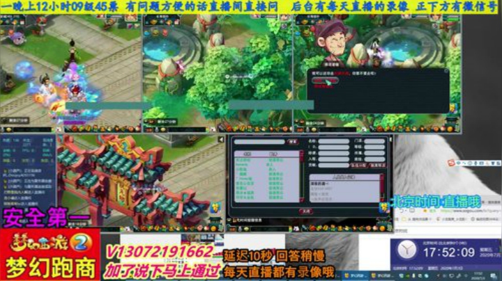 小龙跑商 一晚50票 2020-07-03 17点场