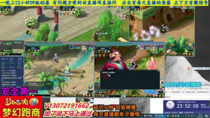 小龙跑商 一晚50票 2020-07-03 23点场