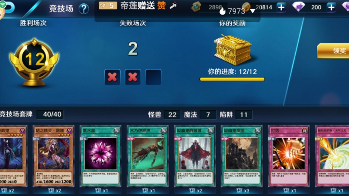 吸血鬼12胜啦