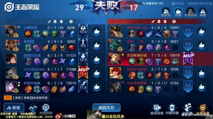 我在斗鱼看纯白直播王者荣耀