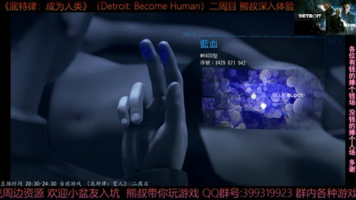 《底特律：成为人类》2周目 尽量触发线索 2020-07-04 20点场