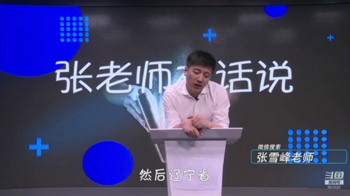 张雪峰：少出门，勤洗手，多学习 2020-07-04 22点场