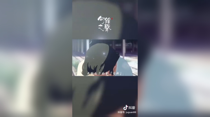 你的