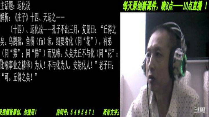 新解《庄子》颠覆认知重塑经典！ 2020-07-05 19点场