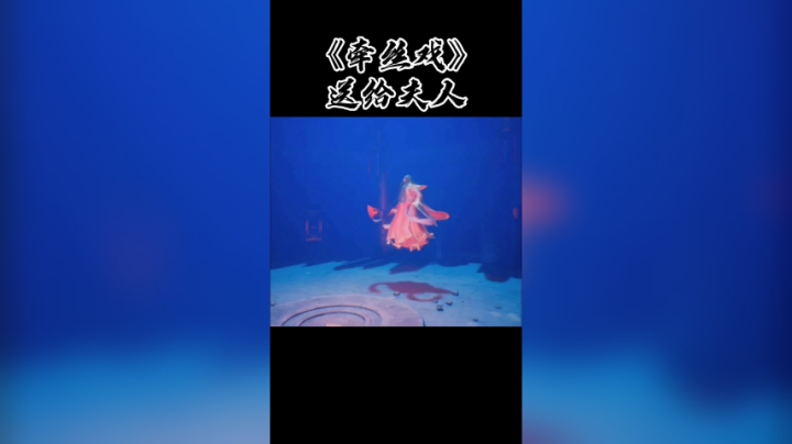 纸人2噩梦难度最终战-夫人呀我下不去手