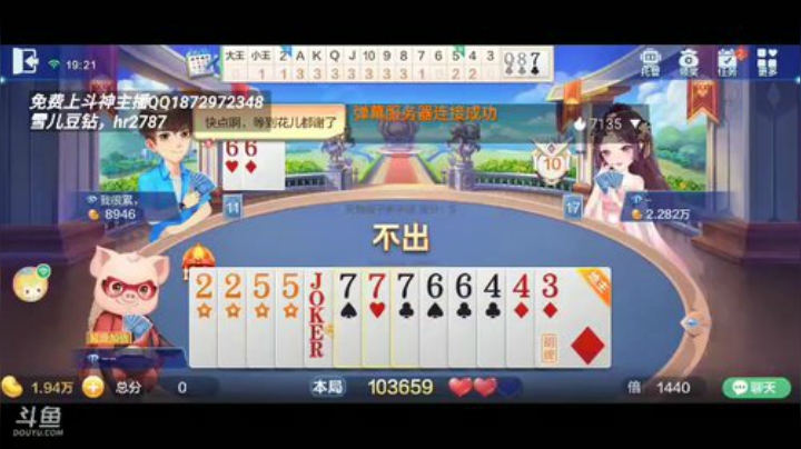 斗地主，斗鱼全网斗神主播，免费上斗神 2020-07-05 19点场
