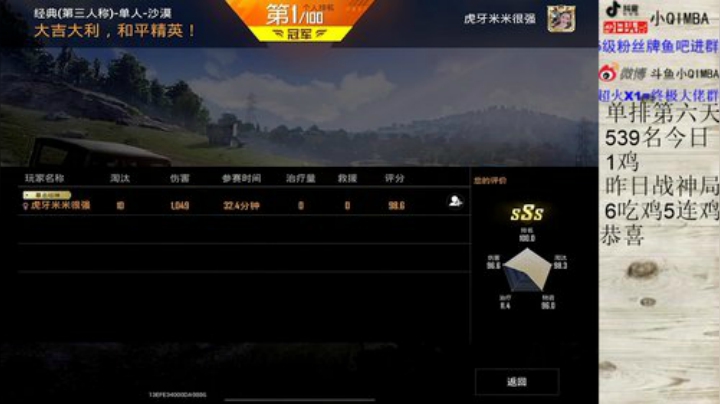 Q【单排战神局】距离百帮差70分 2020-07-06 04点场