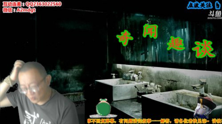 聊聊奇闻 说说趣事~~ 2020-07-06 01点场