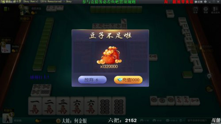 我在斗鱼看靓旭直播欢乐麻将