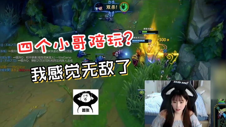 LOL酥酥：点了四个男陪玩！人头拿到手软，甚至有些索然无味？