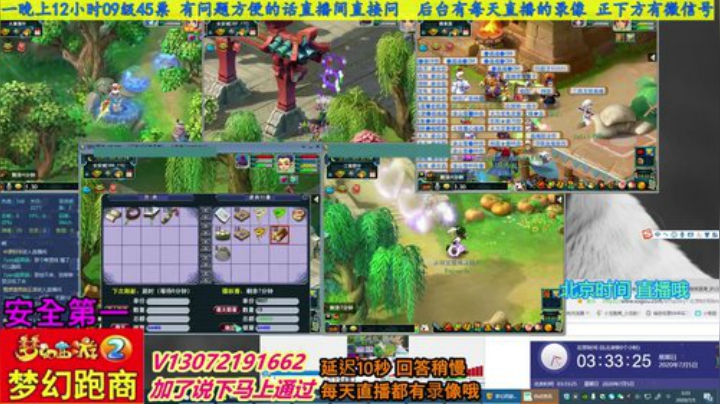 小龙跑商 一晚50票 2020-07-05 02点场