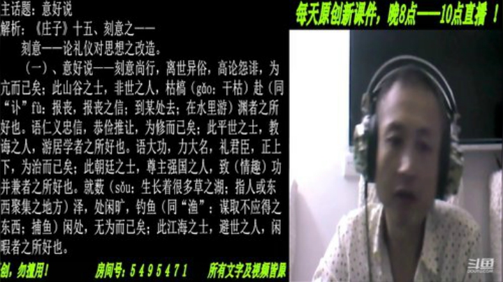 新解《庄子》颠覆认知重塑经典！ 2020-07-06 19点场