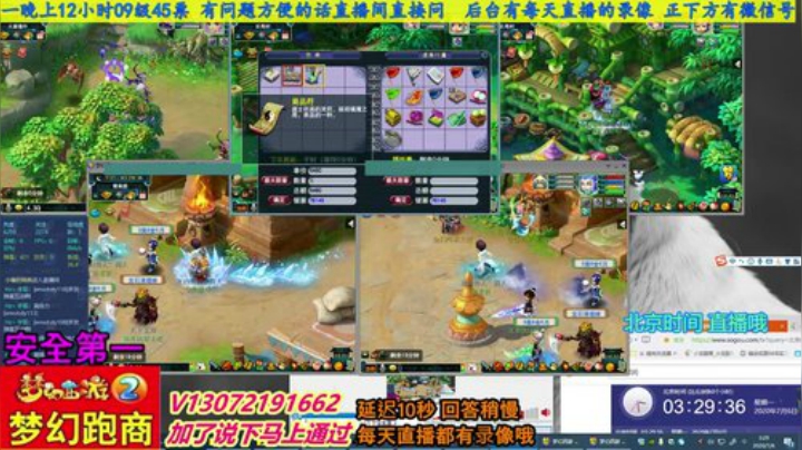 小龙跑商 一晚50票 2020-07-06 02点场