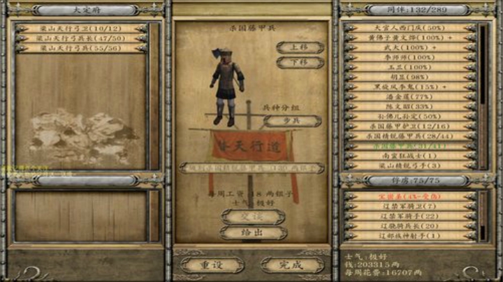 骑马与砍杀之乱舞水浒 2020-07-02 15点场