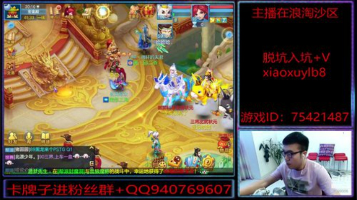 浪淘沙区的娱乐主播 2020-07-05 19点场