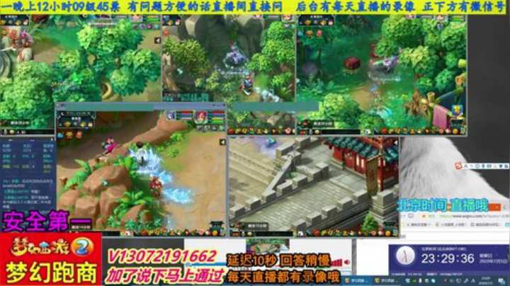 小龙跑商 一晚50票 2020-07-05 22点场