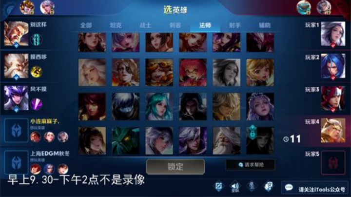 我在斗鱼看林蒙m直播王者荣耀