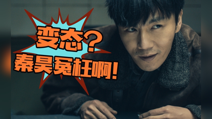 超越张东升的两大反派，秦昊从罪犯到刑警，你能接受吗？国产硬核犯罪剧《无证之罪》上