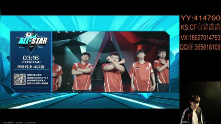 晚上七点转播CFPL全明星和传奇对决 2020-07-04 23点场