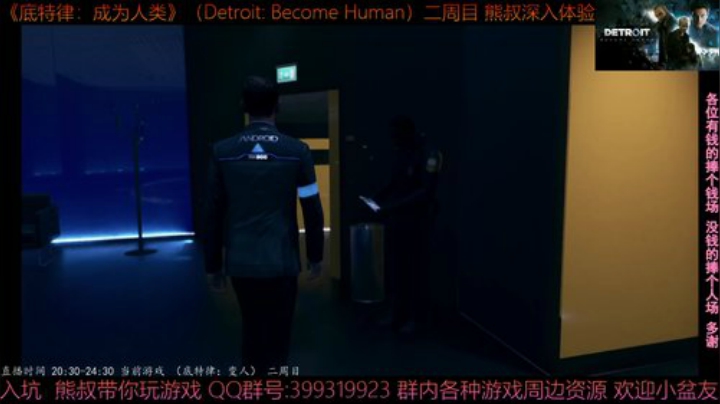 《底特律：成为人类》2周目 尽量触发线索 2020-07-05 20点场