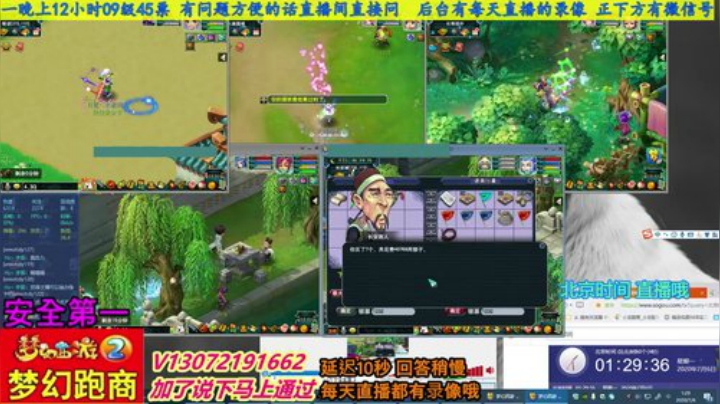 小龙跑商 一晚50票 2020-07-06 00点场