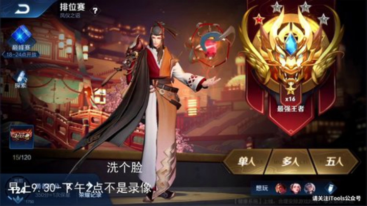 我在斗鱼看林蒙m直播王者荣耀