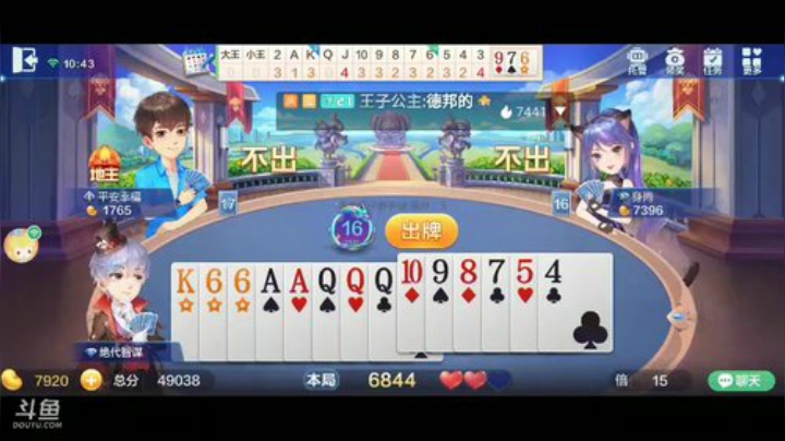 斗地主，斗鱼全网斗神主播，免费上斗神 2020-07-06 10点场