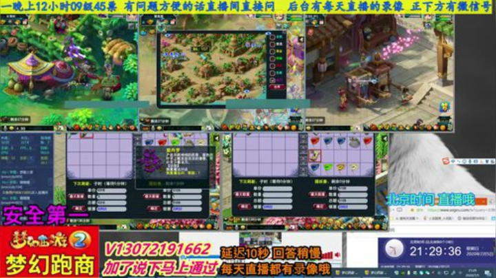 小龙跑商 一晚50票 2020-07-05 20点场