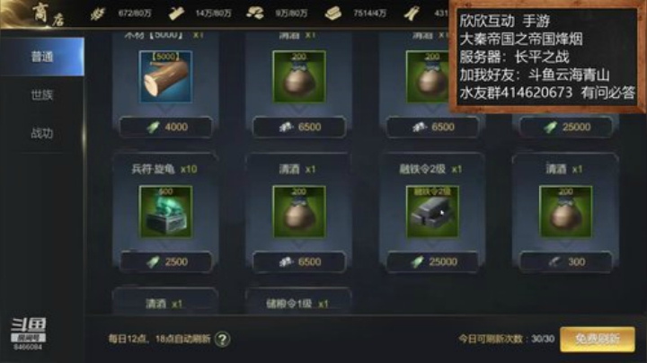 大秦帝国！大神！在线等媚！ 2020-07-05 12点场