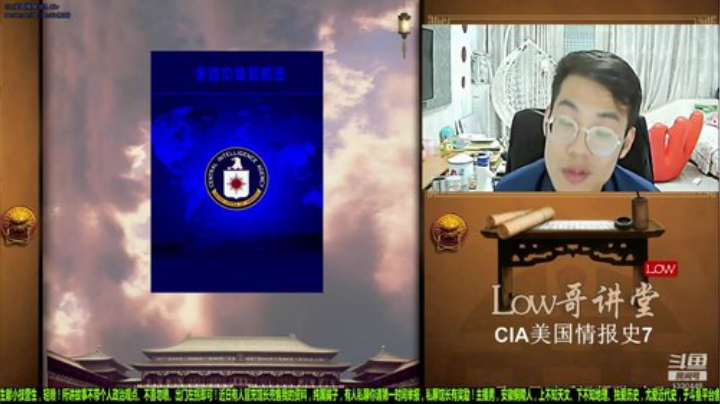 我在斗鱼看都说我名字很LOW直播文化