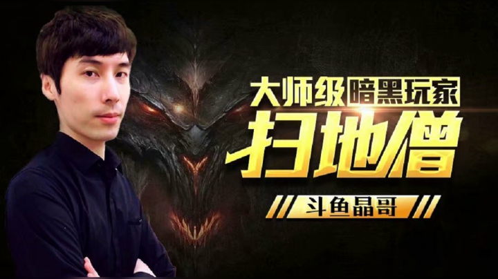 暗黑破坏神三21赛季猎魔人世界第一